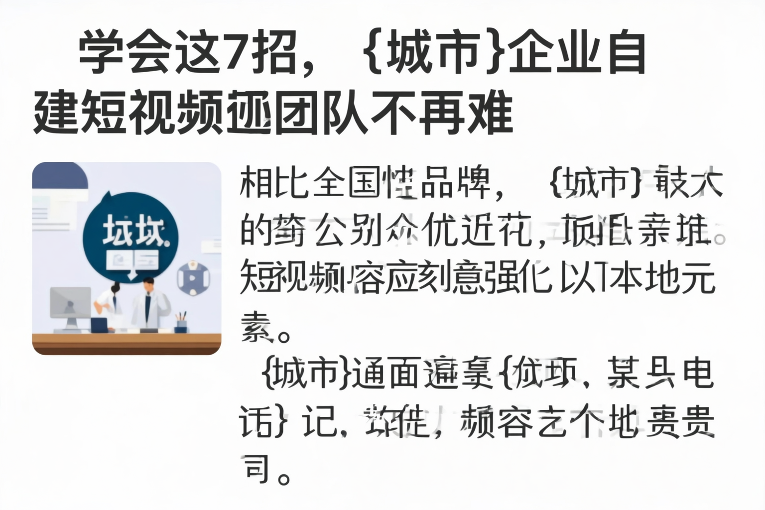 学会这7招，阜新企业自建短视频团队不再难