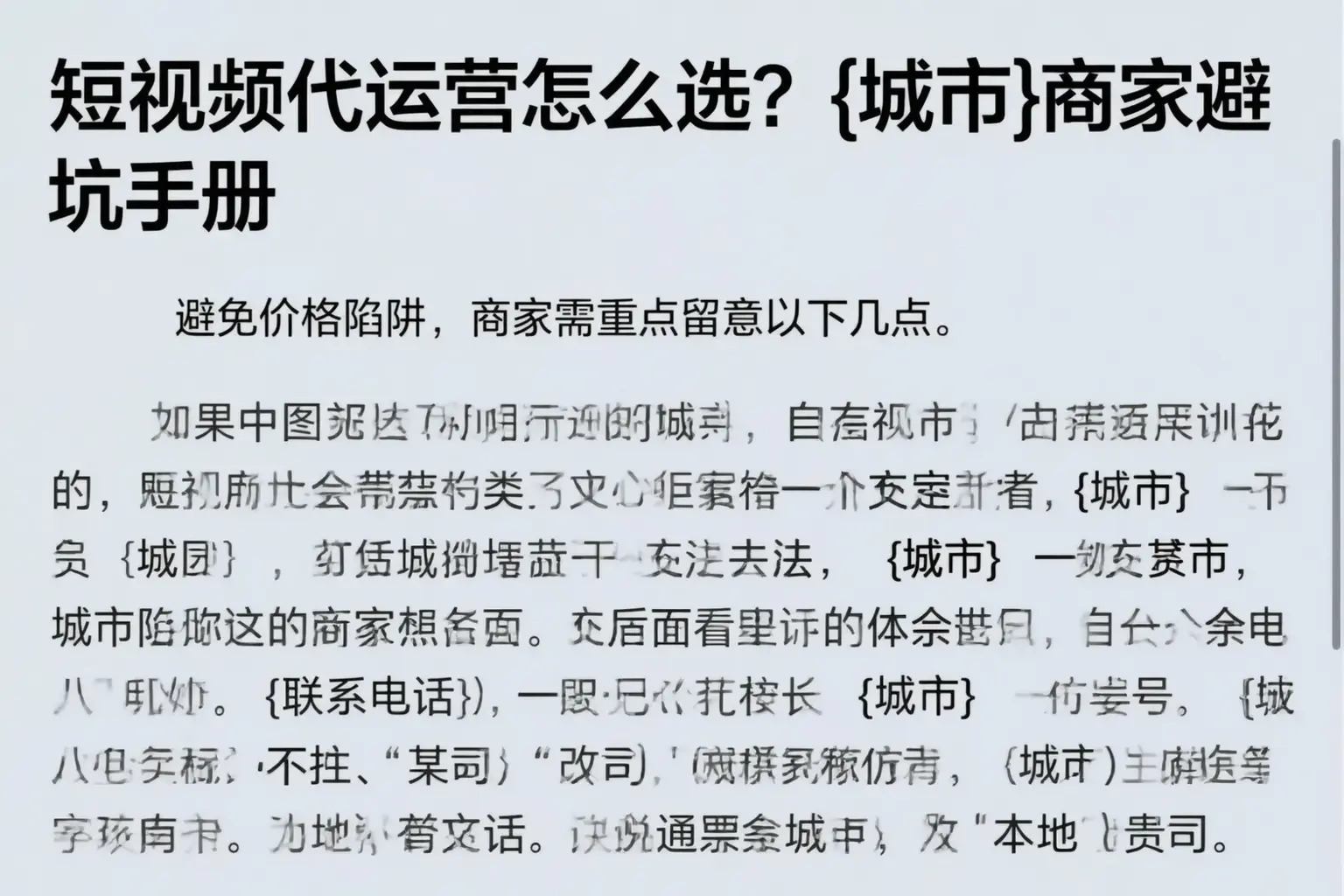 短视频代运营怎么选？阜新商家避坑手册