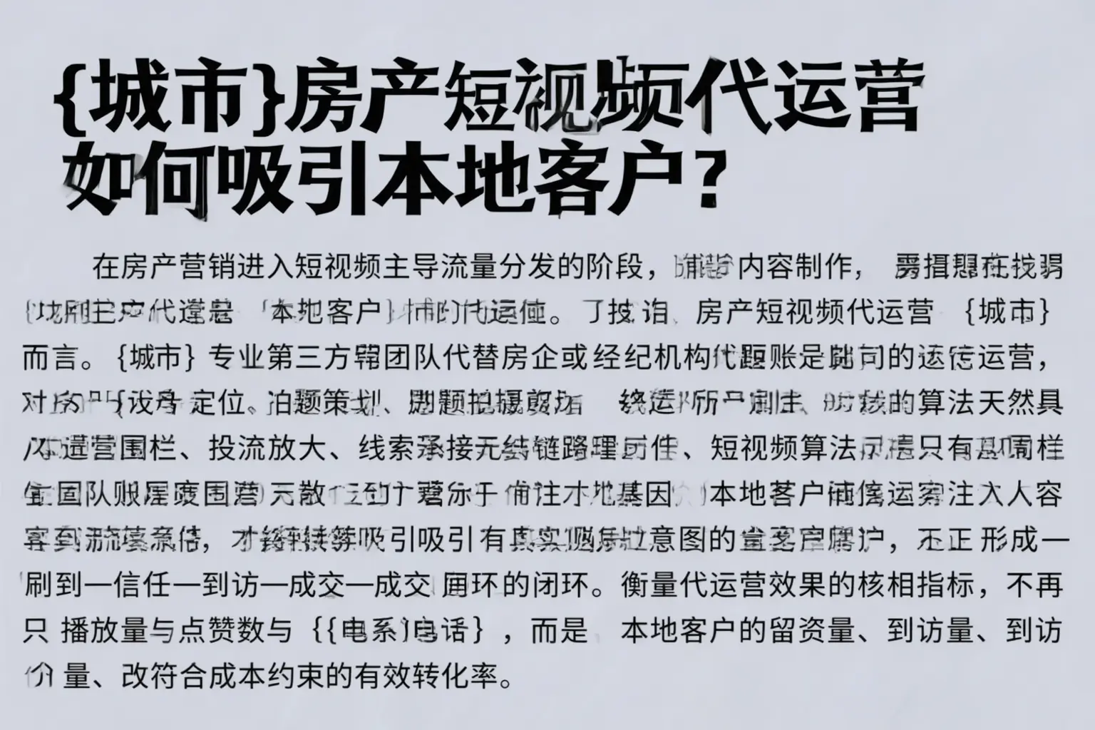 阜新房产短视频代运营如何吸引本地客户？